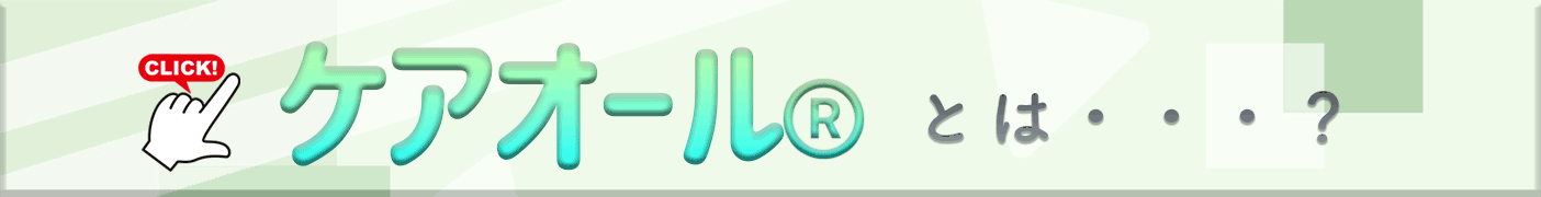 �P�A�I�[����
							�ւ��Ă̐����y�[�W�ւ̃t���o�i�[